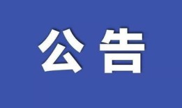 宿州市商务局汽车补贴公示名单（宿州购车补贴）