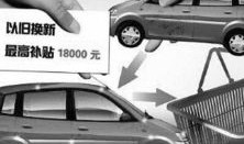 商务部对于汽车置换补贴最新通报（2020汽车置换补贴政策最新消息）