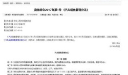 国家商务部汽车管理办法（商务部 汽车）