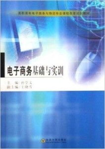 电子商务专业课程高职