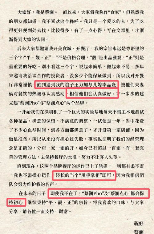 蔡澜遗产分配方案揭晓，助理发文回应