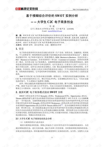 swot分析电子商务专业的就业优势